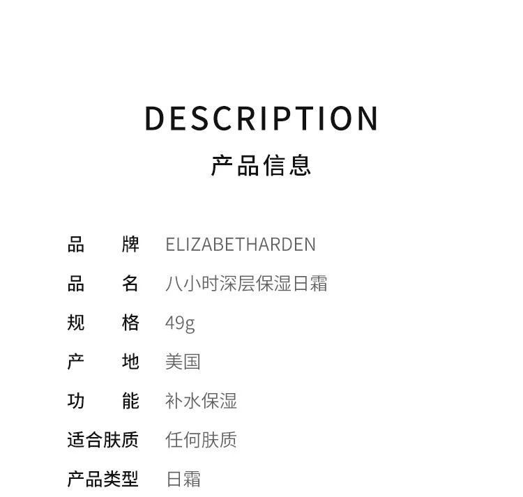 商品伊丽莎白雅顿|香港直邮Elizabeth Arden/雅顿八小时深层保湿日霜改善细纹SPF15 49g,价格¥288,第2张图片详细描述