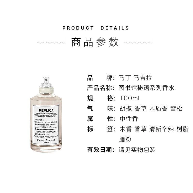 商品MAISON MARGIELA|【欧洲直购】Maison Margiela马丁·马吉拉 WHISPERS-IN-THE-LIBRARY图书馆秘语系列香水 100ml 中性香,价格¥1265,第3张图片详细描述