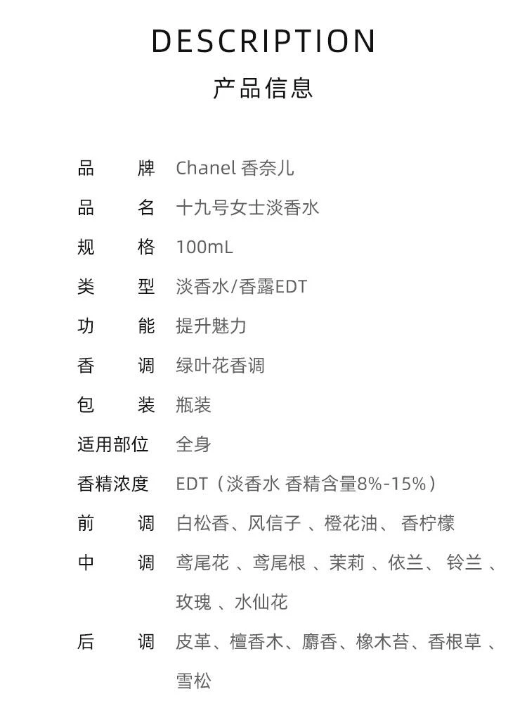 商品Chanel|【欧洲直购】Chanel香奈儿十九号女士淡香水100ml 绿叶花香调,价格¥1791,第2张图片详细描述