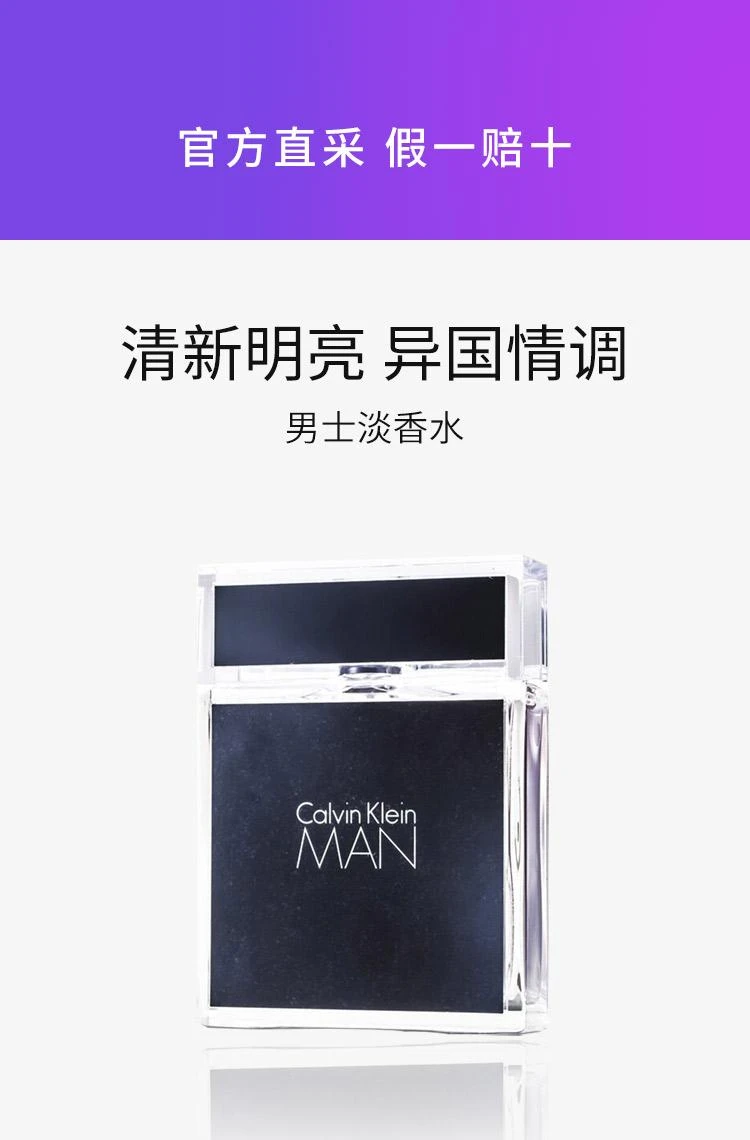 商品卡尔文·克莱|香港直邮Calvin Klein凯文克莱男士淡香水清新自然香甜诱人100ml,价格¥380,第1张图片详细描述