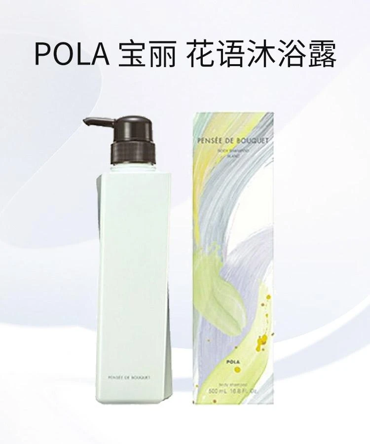 商品POLA|日本直邮POLA宝丽百合香沐浴露 保湿滋润清洁肌肤花香持久500ml,价格¥230,第1张图片详细描述