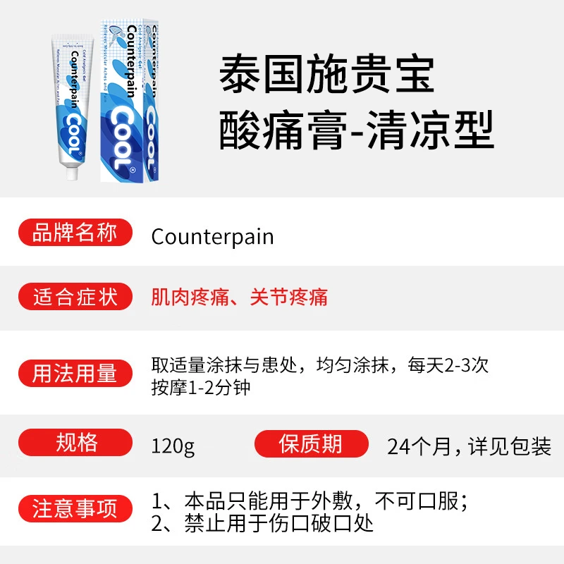 泰国Counterpain 施贵宝肯德酸痛膏清凉型120g 关节扭伤肌肉颈肩按摩膏 商品