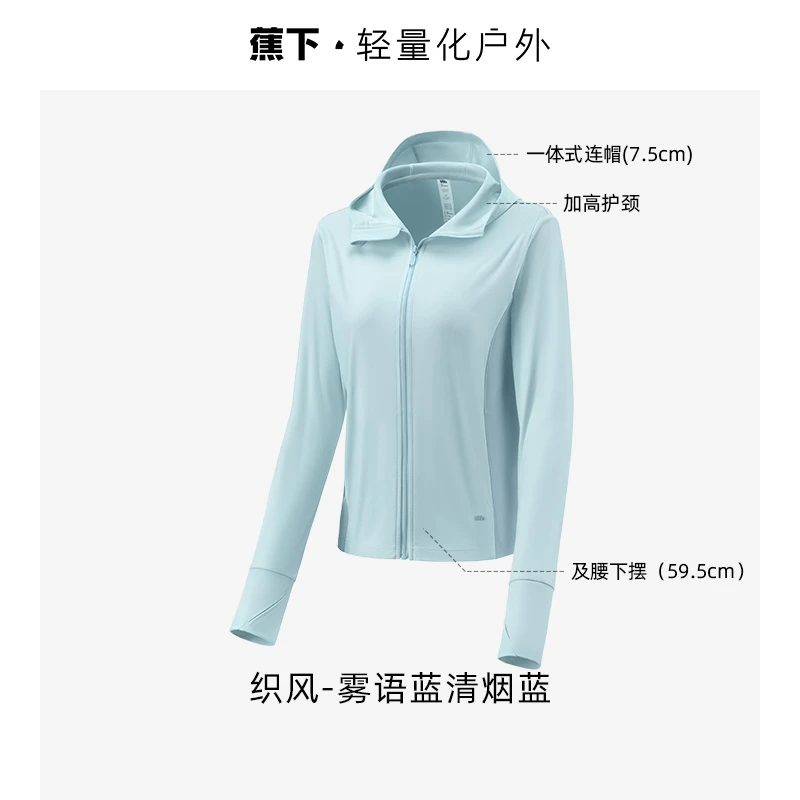 蕉下透气防晒服户外运动外套防紫外线凉感防晒衣 商品