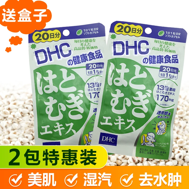 日本DHC薏仁丸薏米片浓缩精华20日 白皙润肤消水排走大脸 2袋装 商品