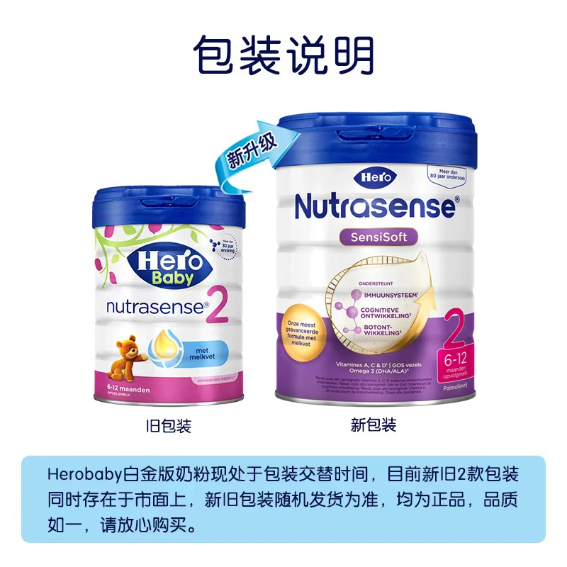 荷兰美素HeroBaby婴幼儿配方奶粉白金版2段（6-12个月）800g/罐 新旧版本随机发（保税仓发货）（预售3个工作日内发货） 商品