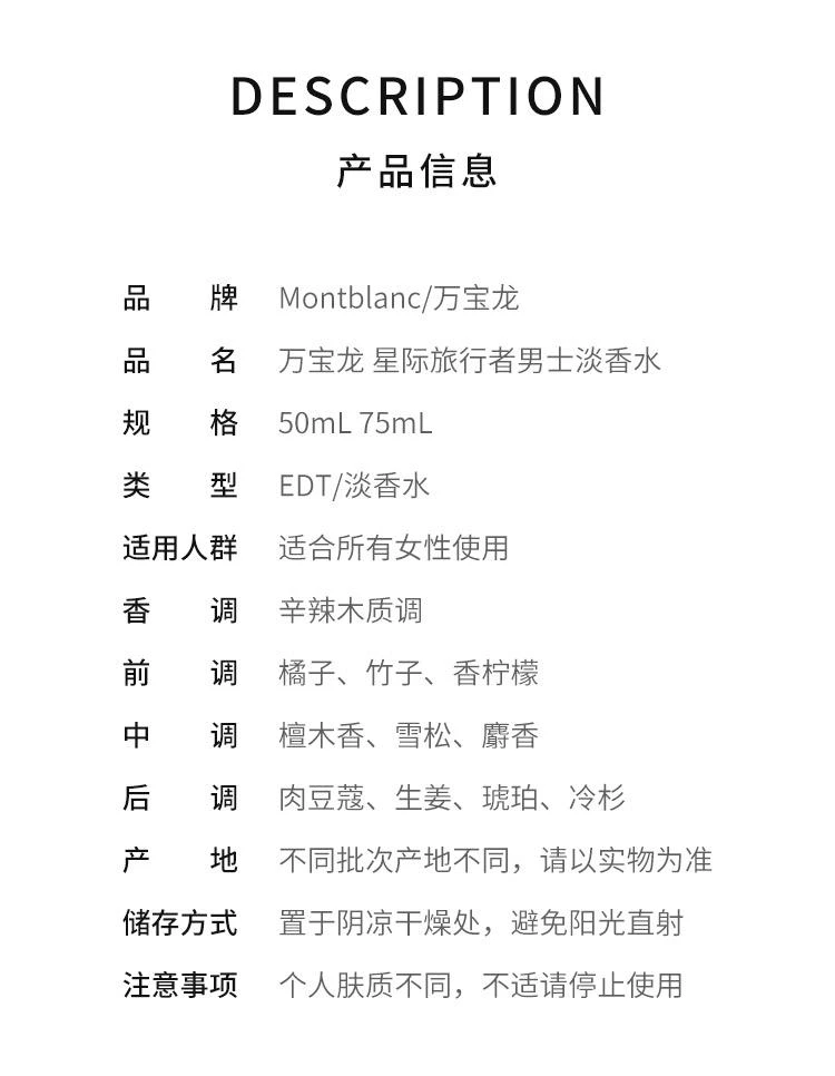 商品万宝龙|香港直邮Montblanc万宝龙星际旅行者男士淡香水自然清香50ml/75ml,价格¥455,第2张图片详细描述