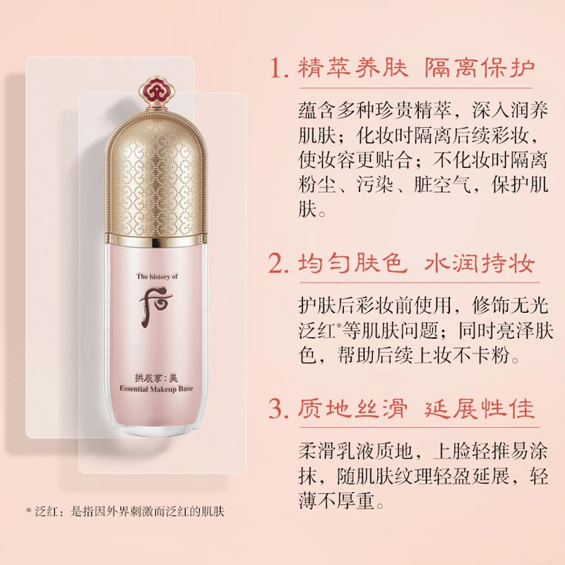 Whoo 后 拱辰享美玉琼隔离+口红3件套 修容遮瑕提亮  商品