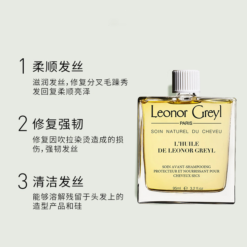 Leonor Greyl 皇牌精华护发油95ML 强韧顺滑 滋养修护商品第3张图片规格展示