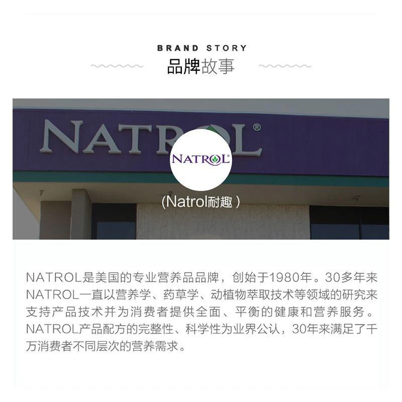 商品Natrol|natrol melatonin褪黑素松果体速溶片5mg250粒,价格¥344,第13张图片详细描述