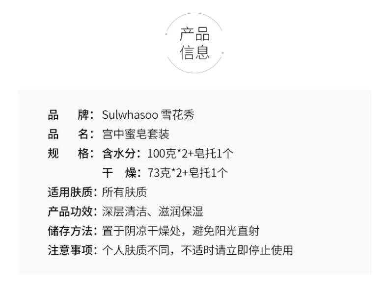 商品Sulwhasoo|暂无韩国直邮雪花秀宫中蜜皂套装洁面洗脸皂清洁祛痘保湿手工香皂,价格¥320,第2张图片详细描述