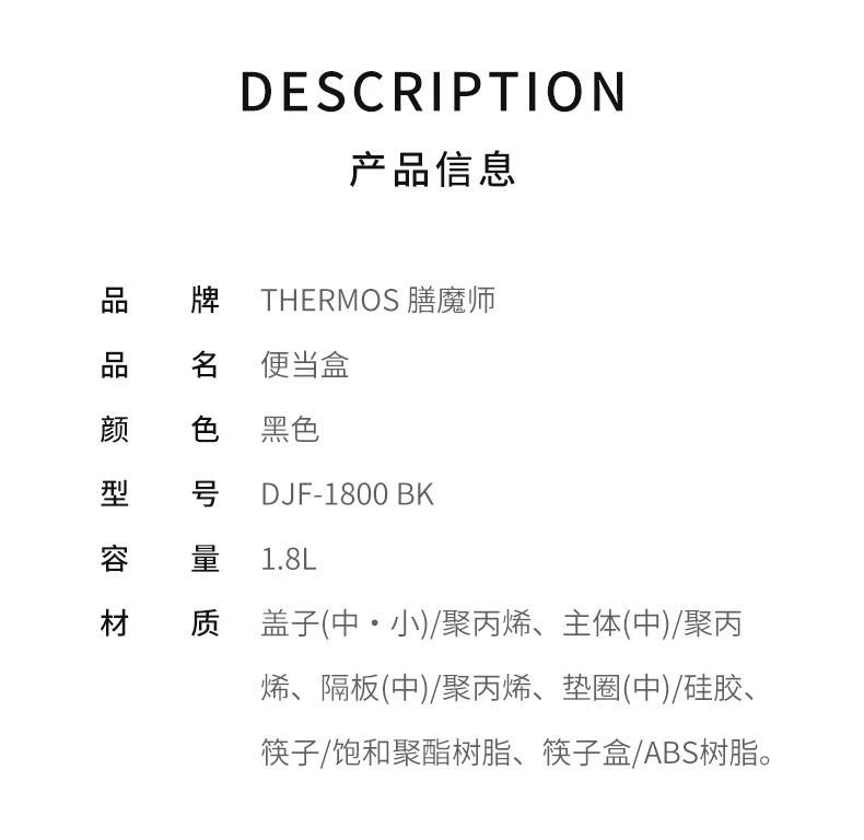 商品Thermos|日本直邮THERMOS膳魔师便当盒新鲜便当盒1.8L黑色DJF-1800 BK,价格¥514,第2张图片详细描述