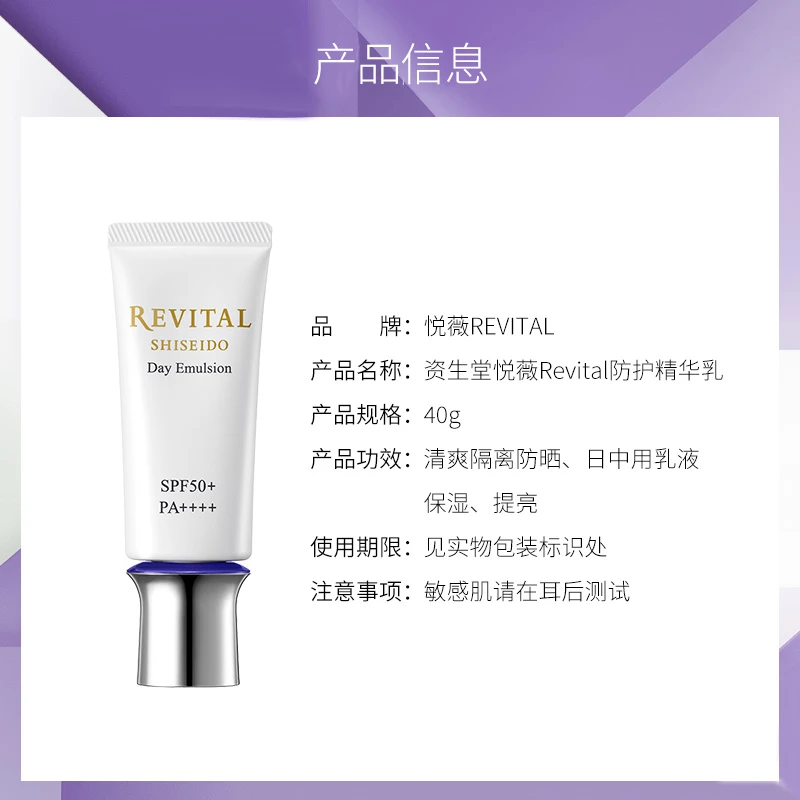 悦薇Revital防护精华乳防晒隔离 40g 商品