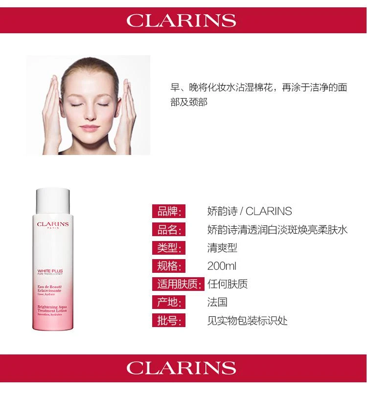 商品Clarins|欧洲直邮Clarins 娇韵诗清透润白柔肤爽肤水200ML「清爽型」补水,价格¥448,第6张图片详细描述