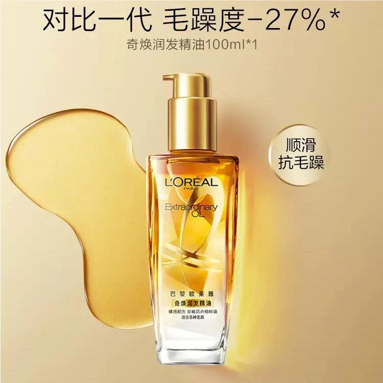 欧莱雅护发精油小金瓶修护头发卷发柔顺干枯改善毛躁防毛躁100ml赠洗护套装 商品