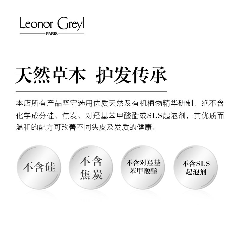 Leonor Greyl 更生活化防脱发喷雾150ML 滋养头皮 预防脱发商品第5张图片规格展示