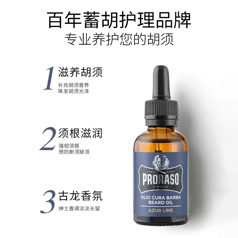 男士蓄养胡须保养精油30ml 柑橘香型胡须护理油 商品