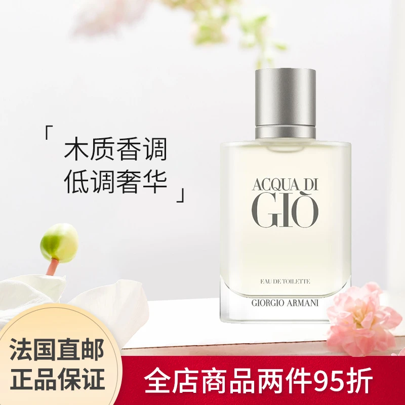 商品Giorgio Armani|Giorgio Armani阿玛尼 寄情男士淡香水 30/50/100/200ml,价格¥472,第1张图片