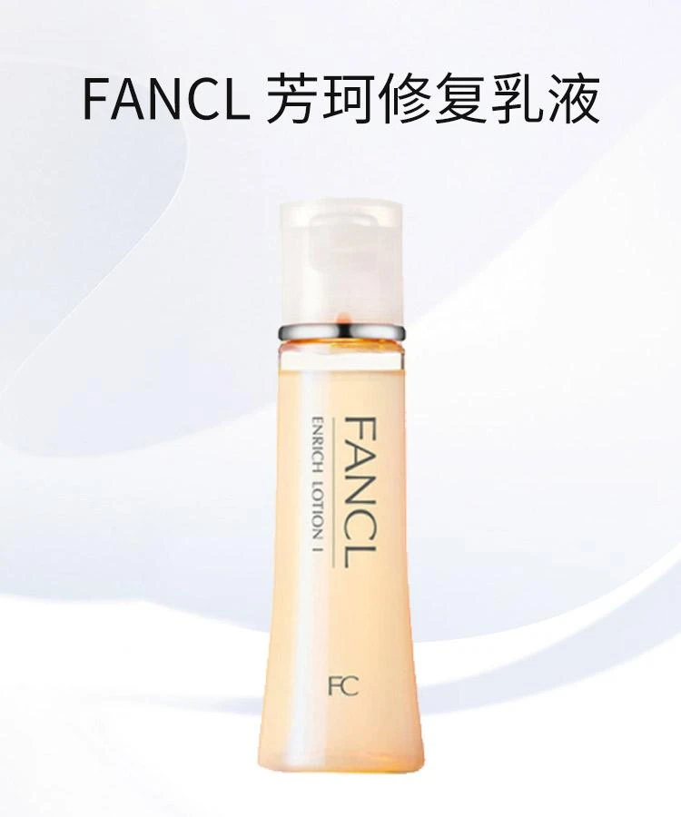 商品FANCL|【日本直购】FANCL 无添加胶原修复化妆水清爽型30ml,价格¥253,第1张图片详细描述