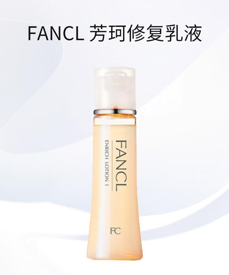 商品FANCL|【日本直购】FANCL 无添加胶原修复化妆水清爽型30ml,价格¥241,第3张图片详细描述