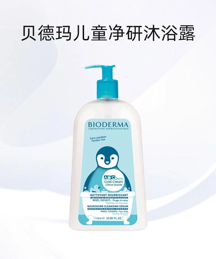 商品Bioderma|欧洲直邮BIODERMA贝德玛婴幼儿童净研沐浴露1000ml面部身体都可用,价格¥290,第1张图片详细描述