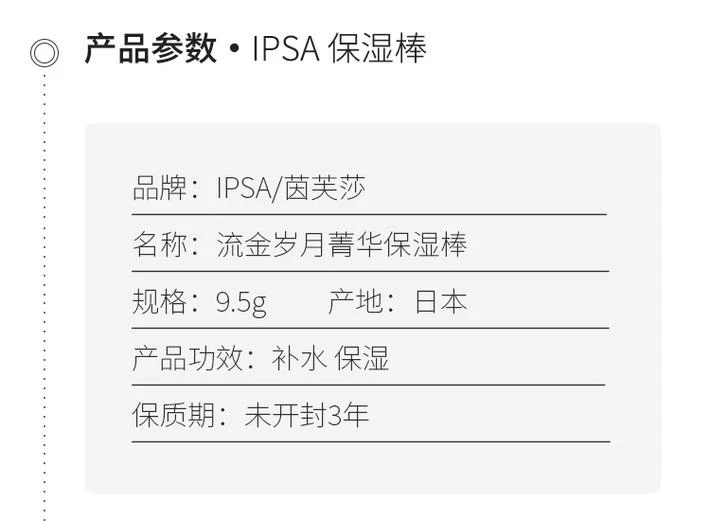 商品IPSA|【日本直邮】ipsa/茵芙莎 精华棒补水棒 固体流金水 保湿补水随身补妆 ,价格¥415,第3张图片详细描述