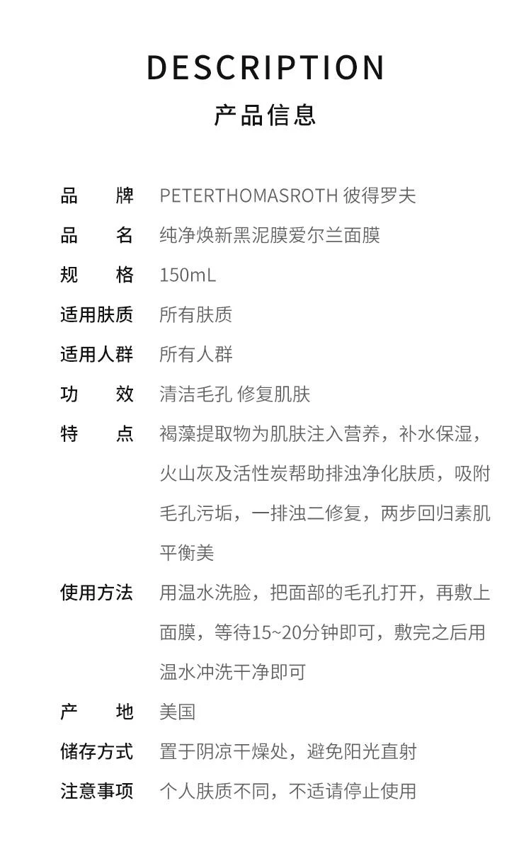 商品彼得罗夫|香港直邮彼得罗夫 纯净焕新黑泥膜(黑泥能量面膜)爱尔兰千年摩尔泥海藻矿物面膜 清洁毛孔,价格¥481,第2张图片详细描述