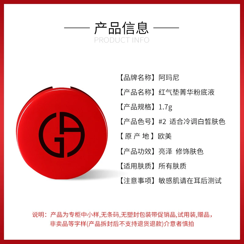 阿玛尼红气垫轻垫菁华粉底液1.7g #2（旅行装） 商品