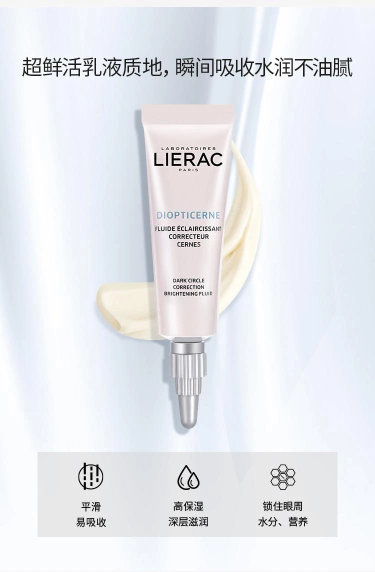 商品Lierac|欧洲直邮LIERAC丽蕾克眼霜15g提亮眼周肌肤淡化细纹淡化黑眼圈,价格¥389,第6张图片详细描述