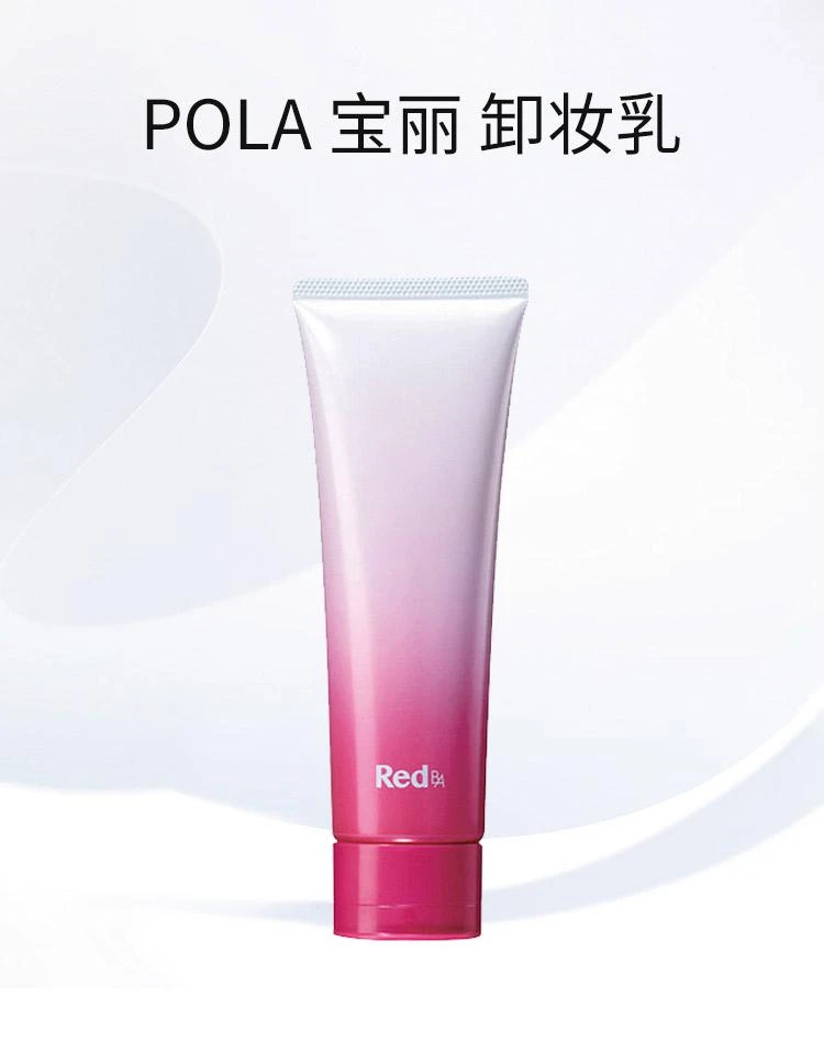 商品POLA|【日本直购】pola宝丽 红ba卸妆乳120g滋润持久,价格¥514,第1张图片详细描述