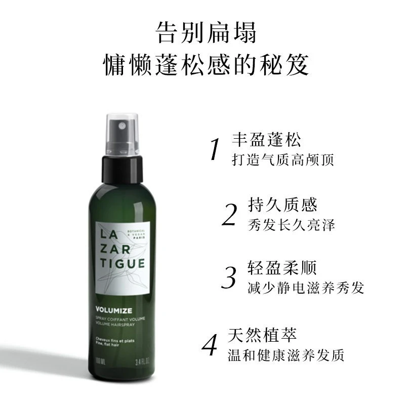 Lazartigue娜莎迪丰盈定型喷雾100ml 碎发整理神器 商品