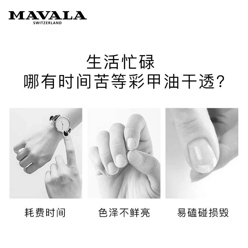 Mavala甲油快干液10ml 快速干透 持久 商品