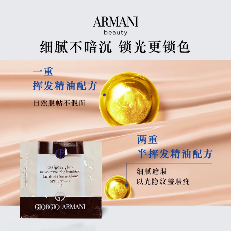 阿玛尼全新大师/权力Pro粉底液1ml*30片 色号五选一（旅行装） 商品