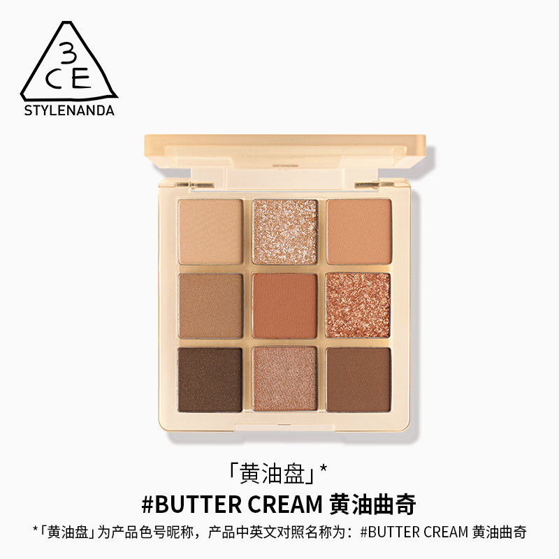 【包邮装】3CE 三熹玉 九宫格眼影盘 黄油盘 BUTTER CREAM商品第1张图片规格展示