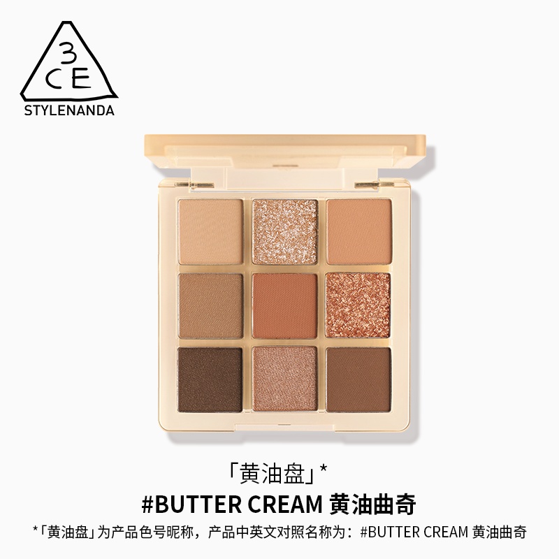 商品3CE|【包邮装】3CE 三熹玉 九宫格眼影盘 黄油盘 BUTTER CREAM,价格¥242,第1张图片