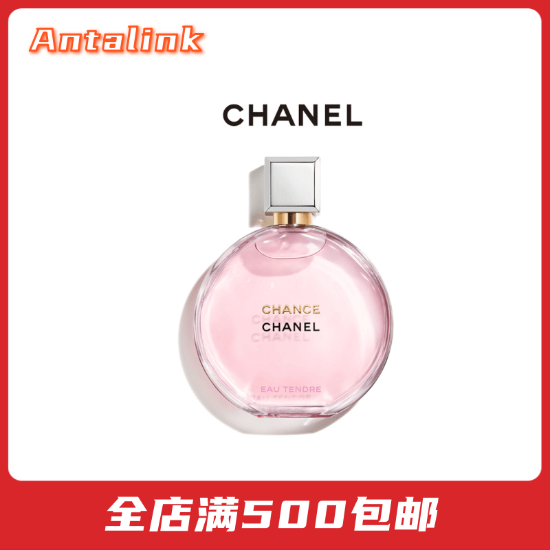 【正品保障】CHANEL 香奈儿邂逅系列香水 chance粉色柔情女香商品第1张图片规格展示