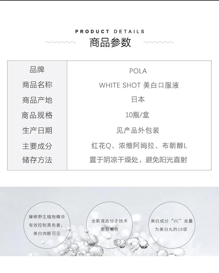 商品POLA|日本直邮日本直邮 POLA 宝丽 white shot 亮白口服液30mL×10支美白肌肤亮白淡斑改善黄皮均匀肤色,价格¥597,第2张图片详细描述