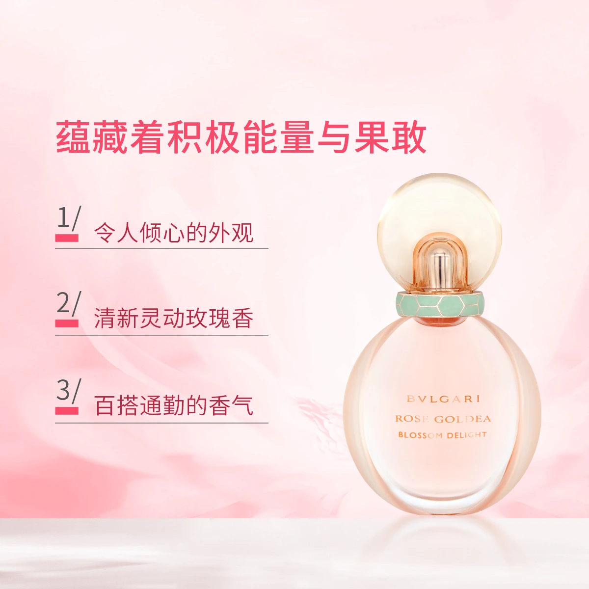 宝格丽欢沁玫香女士香水30ml/50ml 商品