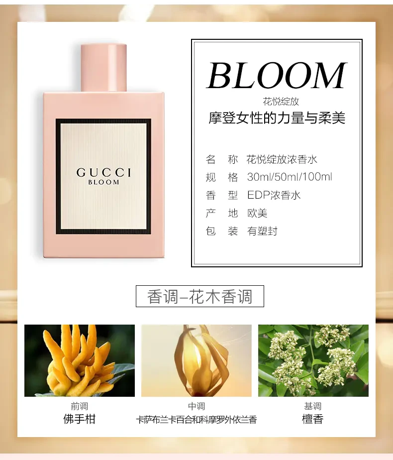 GUCCI古驰女士香水花悦绽放香水30ml/50ml/100ml浓香【香港直邮】 商品