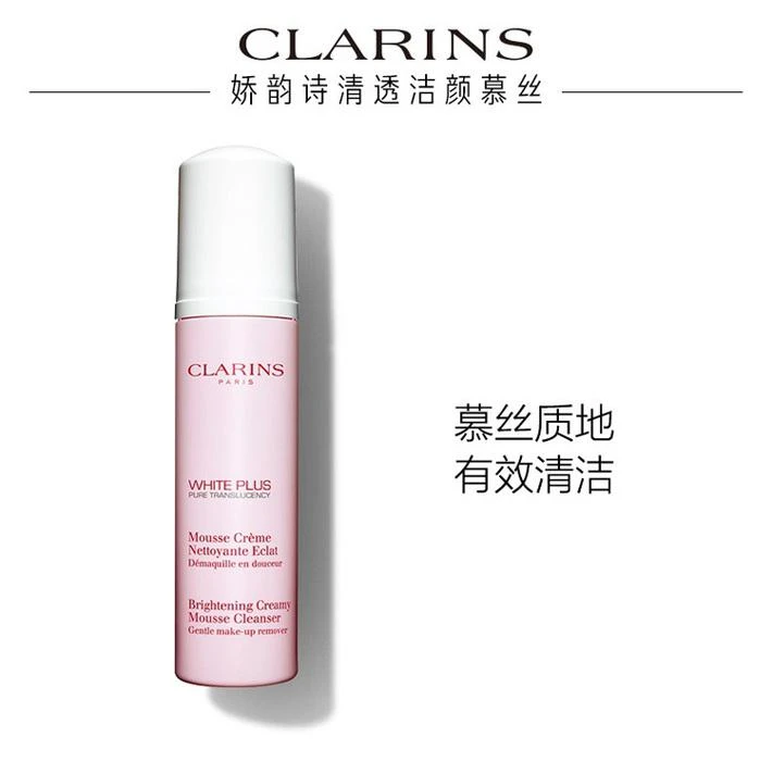 商品Clarins|Clarins娇韵诗清透润白泡沫洁面慕丝150ML,价格¥395,第4张图片详细描述