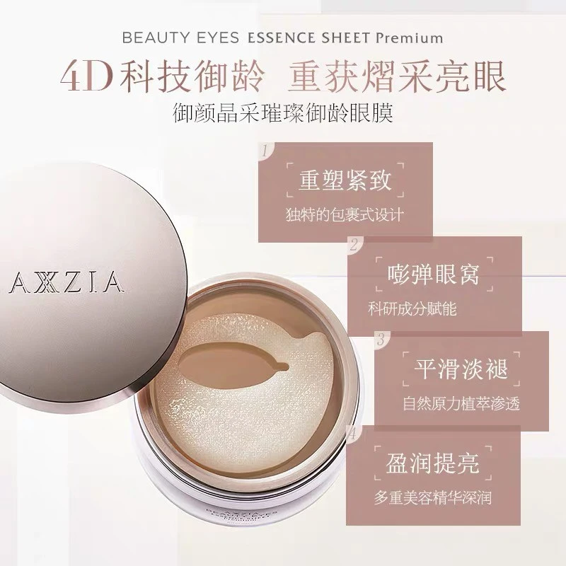 AXXZIA晓姿御颜晶采臻璨御龄4D抗糖眼膜60片/罐 商品