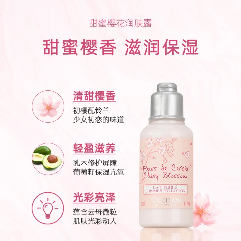 欧舒丹甜蜜樱花身体润肤露35ml*7（旅行装） 商品