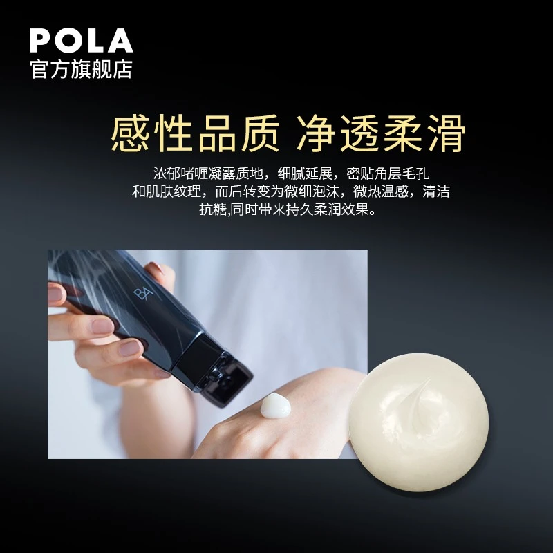 POLA 宝丽 BA碧艾亮泽净透清洁面膜 120ml 温和净澈 舒缓护肤 商品