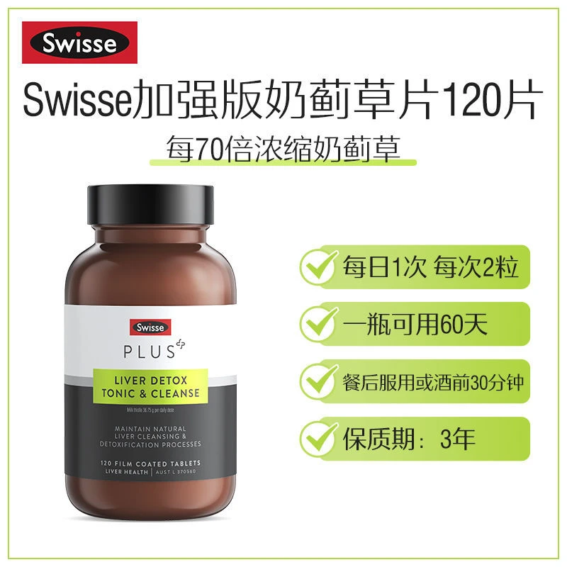 商品Swisse|Swisse斯维诗 PLUS 奶蓟草护肝排du净化片 120片/瓶 含姜黄朝鲜蓟 喝酒应酬 加班熬夜常备 澳洲进口,价格¥444,第1张图片