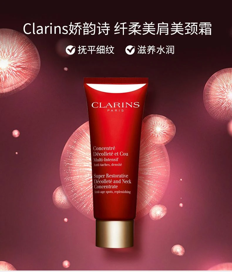 商品Clarins|Clarins娇韵诗花样年华肩颈精华液颈霜75ML,价格¥881,第1张图片详细描述