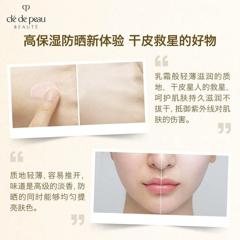 CPB/肌肤之钥 御龄养肤防晒乳 防晒霜 50ml 商品