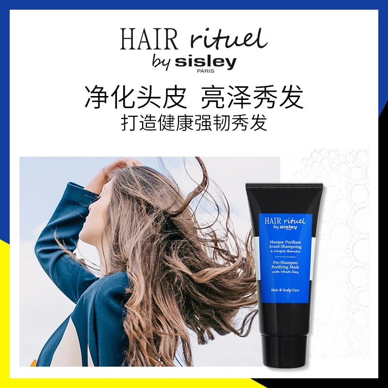 sisley希思黎 赋活净化基底发膜 200ML 商品