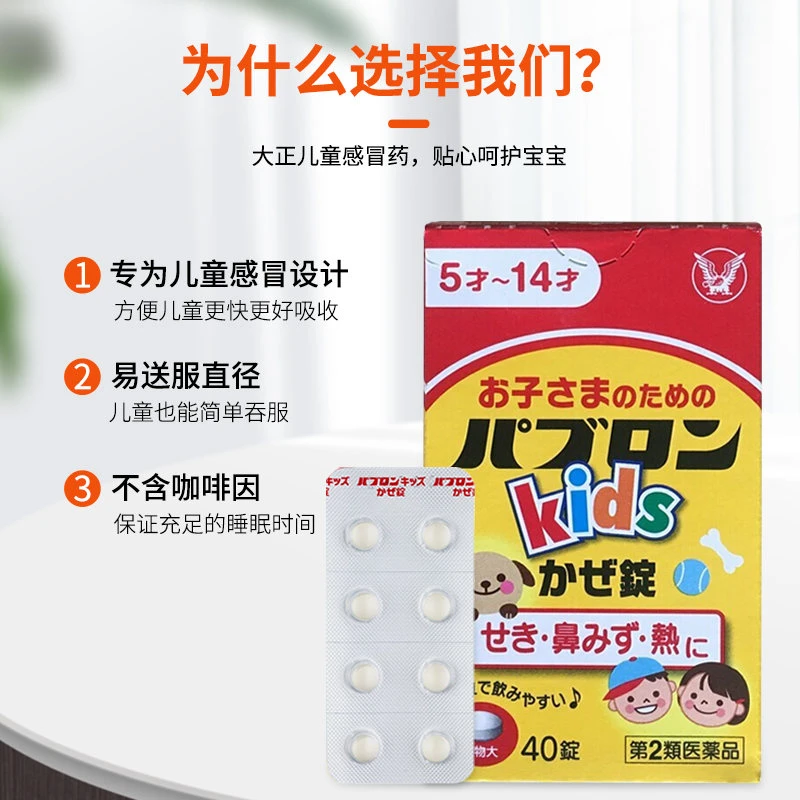 大正制药 儿童综合感冒颗粒40粒/盒 感冒药片鼻塞流涕喉咙疼痛发烧退热退烧头痛止咳化痰 商品