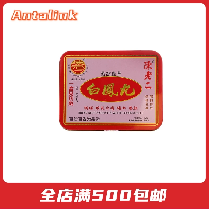 商品Ohta|中国香港陈老二燕窝虫草白凤丸21包 ,价格¥333,第1张图片