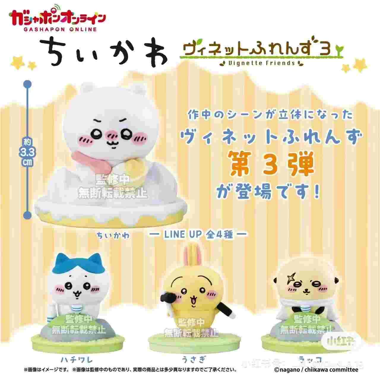 商品[国内直发] MARUONE|Bandai chiikawa 吉伊卡哇 好朋友系列第三弹 300日元扭蛋 ,价格¥21,第1张图片