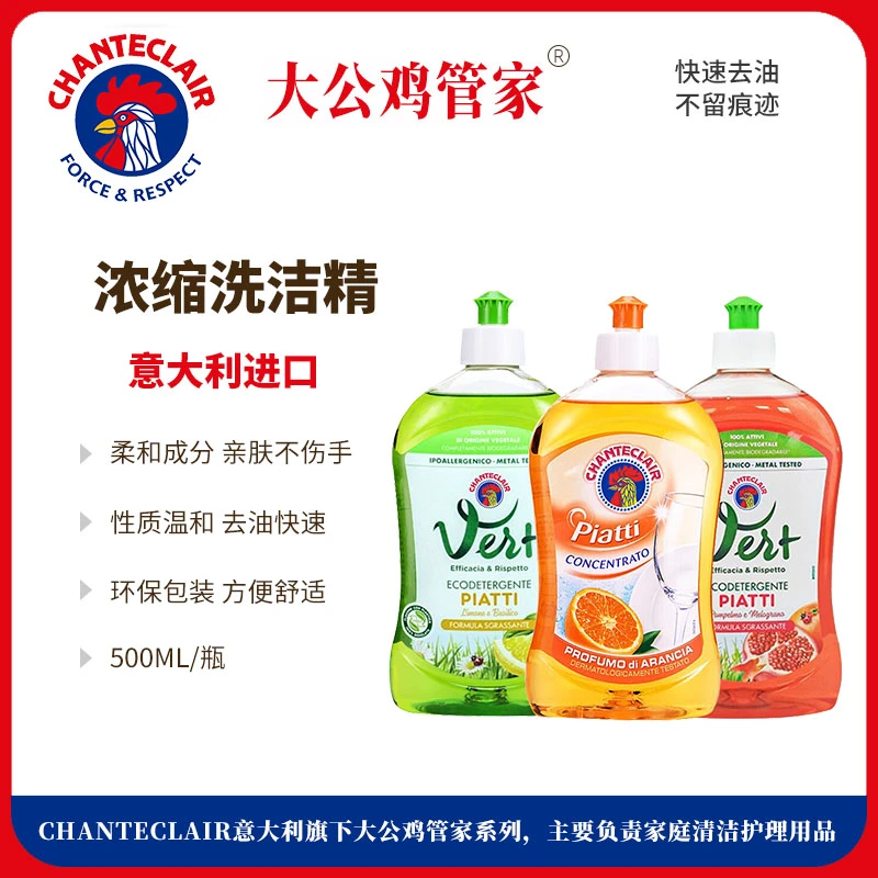 商品[国内直发] CHANTECLAIR|大公鸡管家 香橙，柠檬，石榴浓缩洗洁精500ml,价格¥44,第1张图片